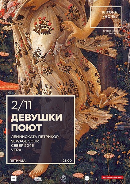 Афиша Девушки Поют